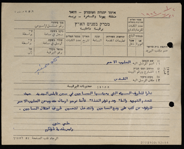 A Telegram from the Mayor of Tulkarm to the ICRC