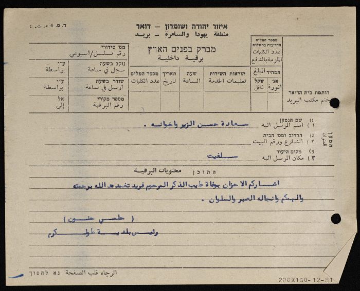 A Telegram from the Mayor of Tulkarm to Hasan az-Zeir
