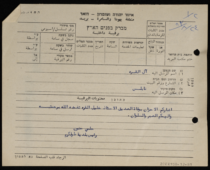 A Telegram Sent from the Mayor of Tulkarm to al-Qurra 