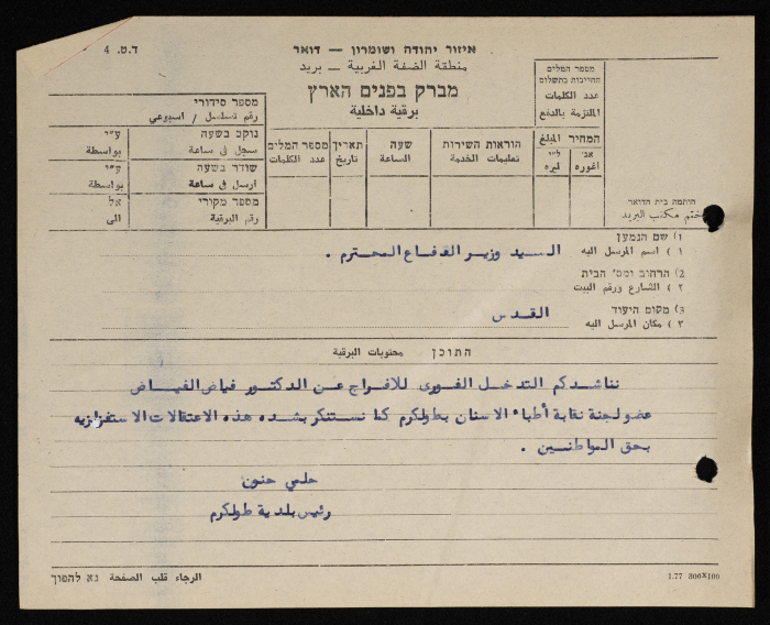 A Telegram Sent from the Mayor of Tulkarm to the Israeli Minister of War