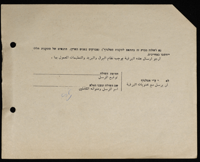 A Telegram Sent from the Mayor of Tulkarm to Hatem Kamal

