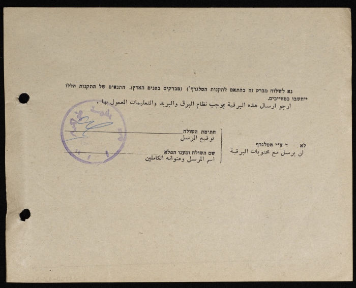 A Telegram Sent from the Mayor of Tulkarm to Harb Harb 