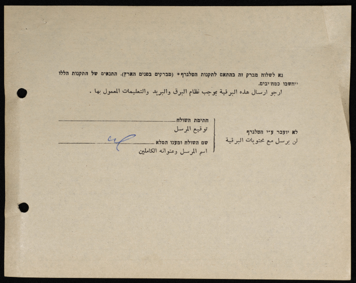 A Telegram Sent from the Mayor of Tulkarm to the Staff Union of Augusta Victoria Hospital; al-Mutala'