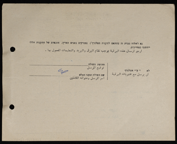 برقية من رئيس بلدية طولكرم إلى آل المصري