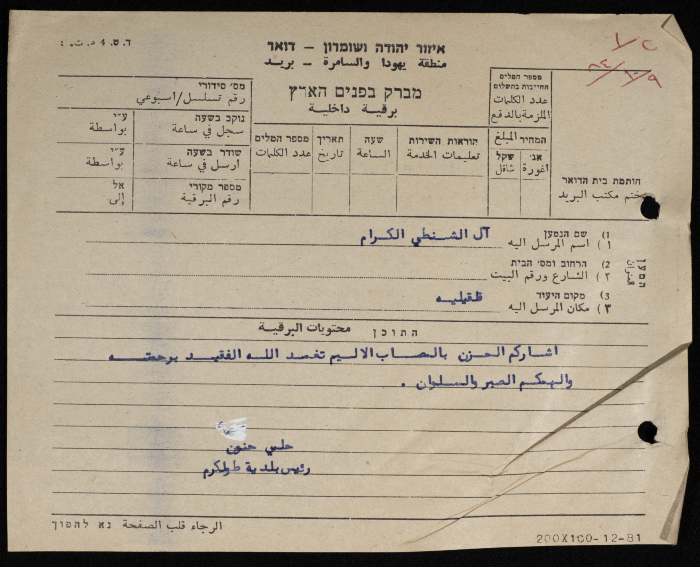 A Telegram from the Mayor of Tulkarm to ash-Shanty Family