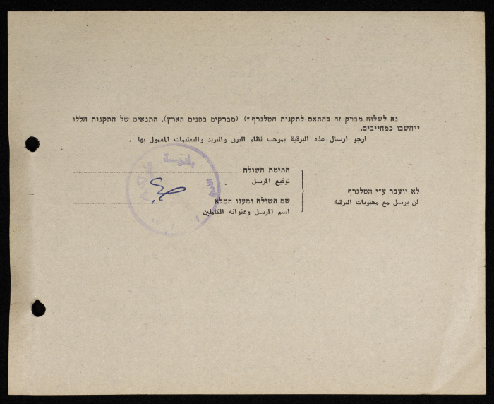 A Telegram Sent from the Mayor of Tulkarm to Mahmud al-ʿarda