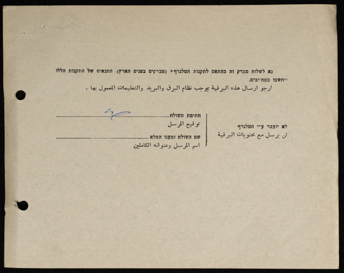 A Telegram Sent from the Mayor of Tulkarm to the Management of Augusta Victoria Hospital; al-Mutala'
