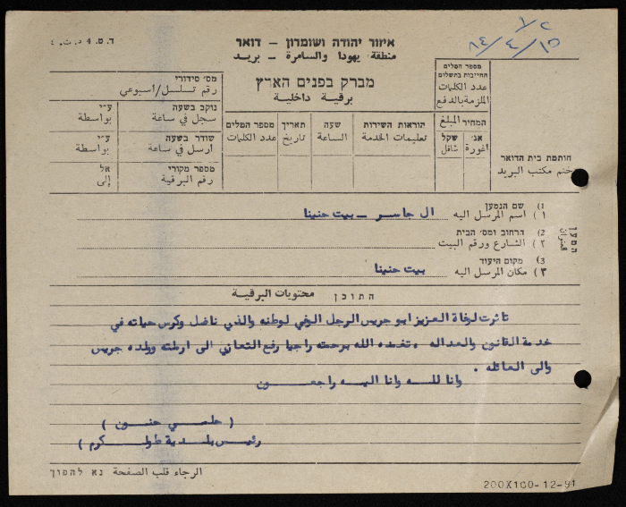 A Telegram sent from the Mayor of Tulkarm to Jaser Family