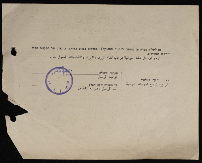 A Telegram from the Mayor of Tulkarm to the ICRC