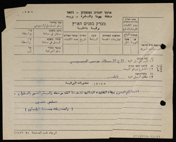 A Telegram Sent from the Mayor of Tulkarm to Musa al-Jayyusy
