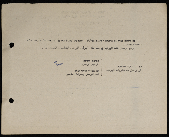 A Telegram from the Mayor of Tulkarm to Rashad ash-Shawwa
