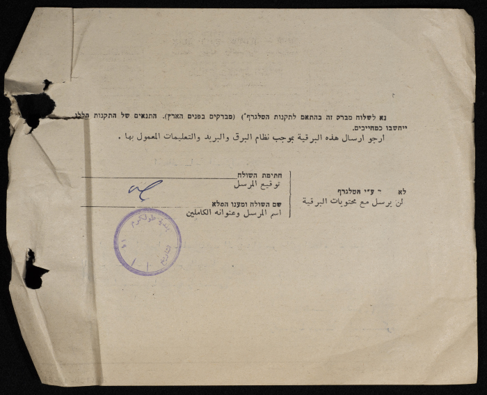A Telegram from the Mayor of Tulkarem to al-Ḍamin Family