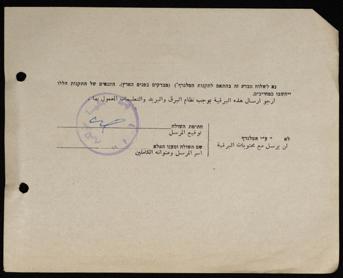 A Telegram Sent from the Mayor of Tulkarm to Hasan az-Zeir
