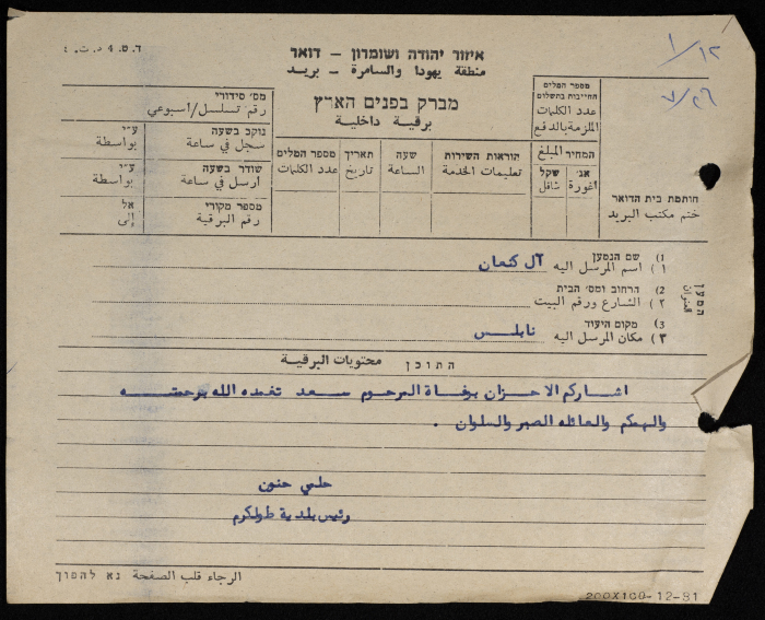 A Telegram from the Mayor of Tulkarm to Kanʿan Family