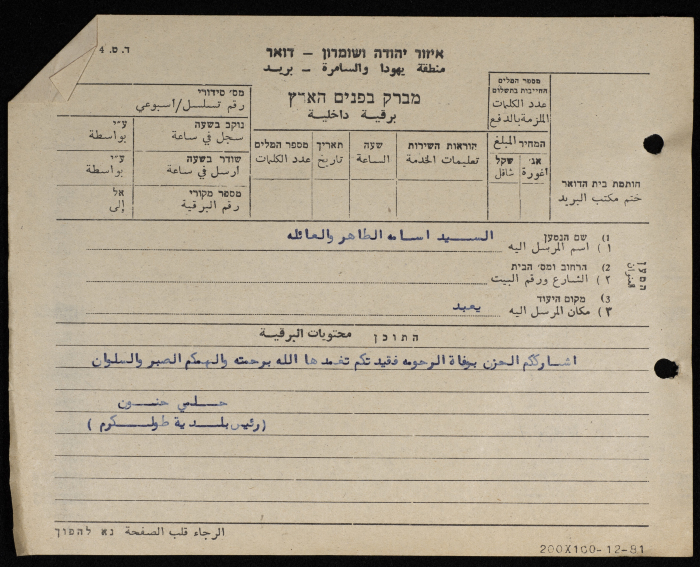 A Telegram Sent by the Mayor of Tulkarm to Osama at-Taher