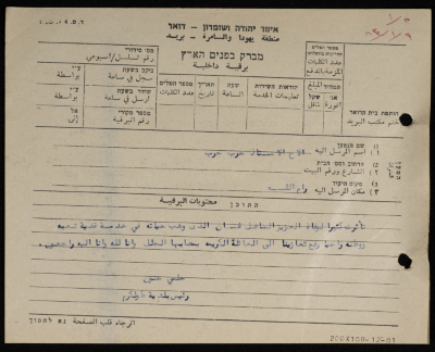 A Telegram Sent from the Mayor of Tulkarm to Harb Harb 
