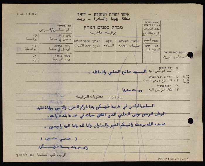 A Telegram from the Mayor of Tulkarm to Ṣaleh al-ʿalamy and the Family