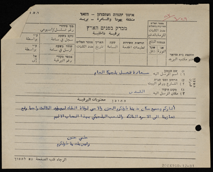 A Telegram Sent from the Mayor of Tulkarm to the Consulate General of Belgium