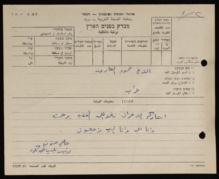 A Telegram Sent from the Mayor of Tulkarm to Mahmud al-ʿarda