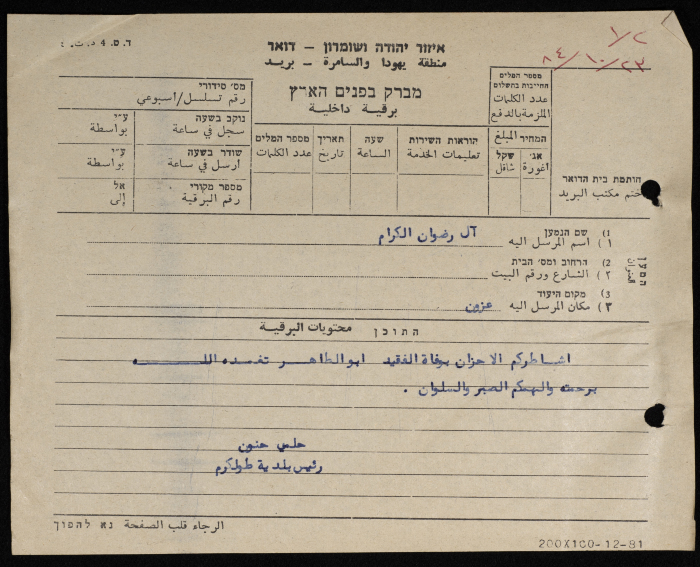 A Telegram from the Mayor of Tulkarm to al-Radwan Family
