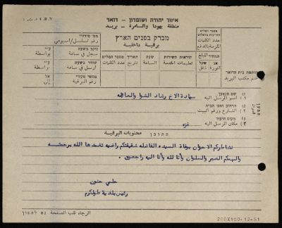 A Telegram from the Mayor of Tulkarm to Rashad ash-Shawwa
