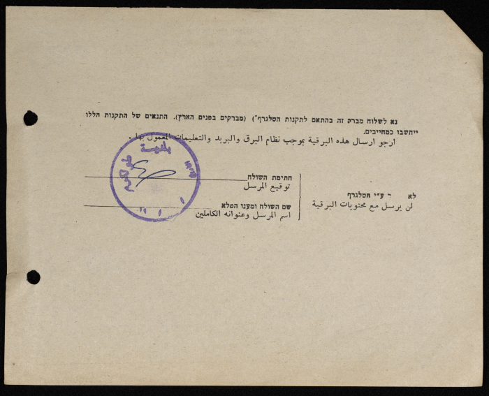 A Telegram Sent from the Mayor of Tulkarm to al-Qurra 