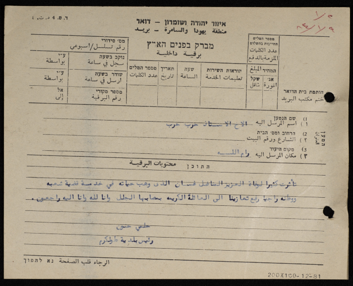 A Telegram Sent from the Mayor of Tulkarm to Harb Harb 