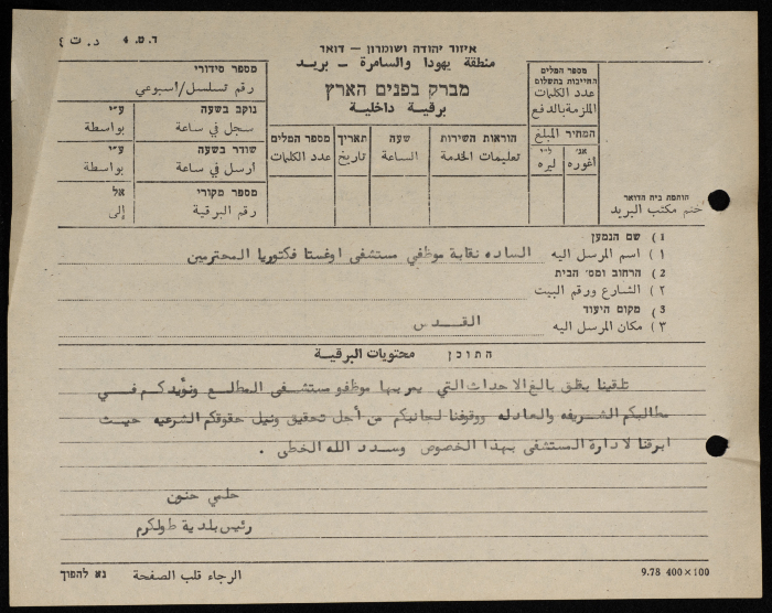 A Telegram Sent from the Mayor of Tulkarm to the Staff Union of Augusta Victoria Hospital; al-Mutala'