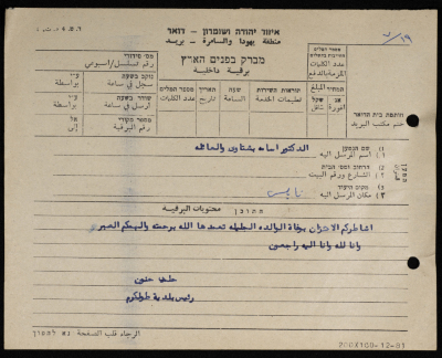 برقية من رئيس بلدية طولكرم إلى أسامة بشتاوي 
