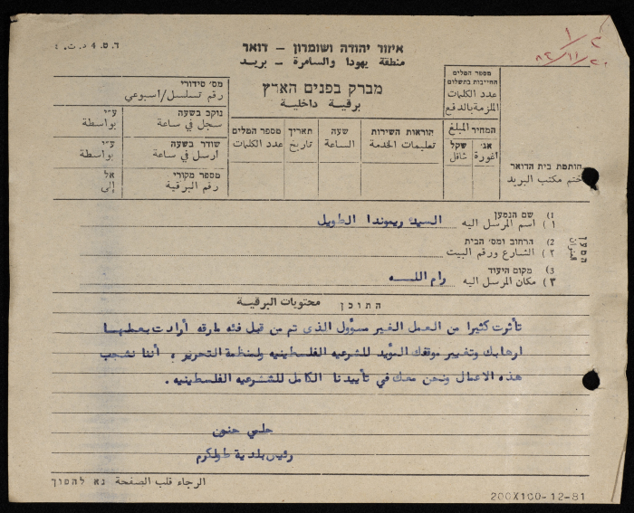 A Telegram from the Mayor of Tulkarm to Reimonda at-Tawil