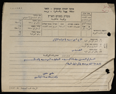 A Telegram from the Mayor of Tulkarm to Anwar Nasibeh