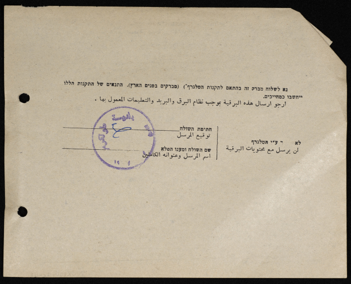A Telegram Sent from the Mayor of Tulkarm to the Consulate General of Belgium