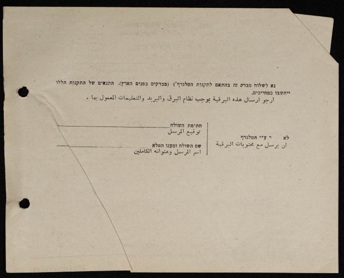 A Telegram Sent from the Mayor of Tulkarm to Musa al-Jayyusy