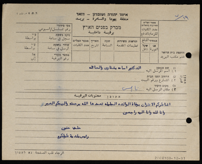 A telegram from the mayor of Tulkarm to Osama Bashtawi
