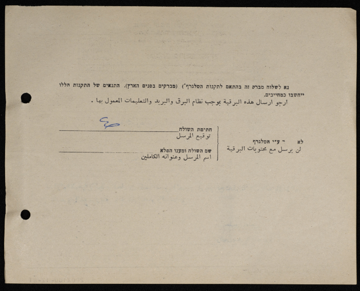 A Telegram from the Mayor of Tulkarm to the Clan of Aṣ-Ṣarme
