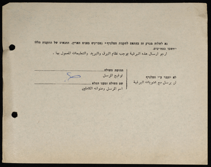 A Telegram Sent from the Mayor of Tulkarm to the Israeli 'Minister of Defense'