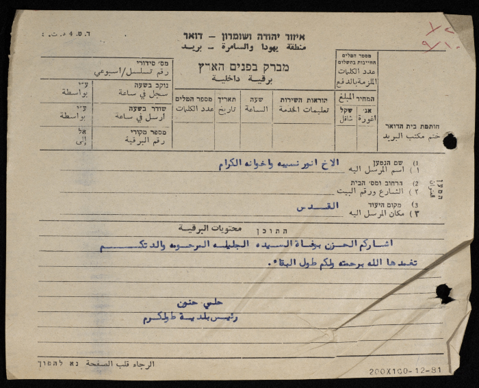 A Telegram from the Mayor of Tulkarm to Anwar Nasibeh