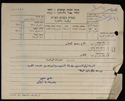 برقية من رئيس بلدية طولكرم إلى  سعيد كنعان  