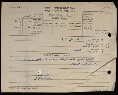 برقية من رئيس بلدية طولكرم إلى آل الشنطي 