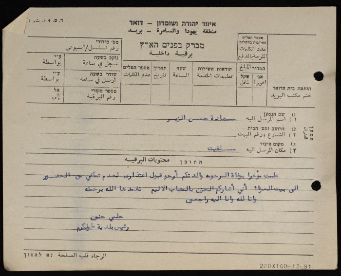 A Telegram Sent from the Mayor of Tulkarm to Hasan az-Zeir
