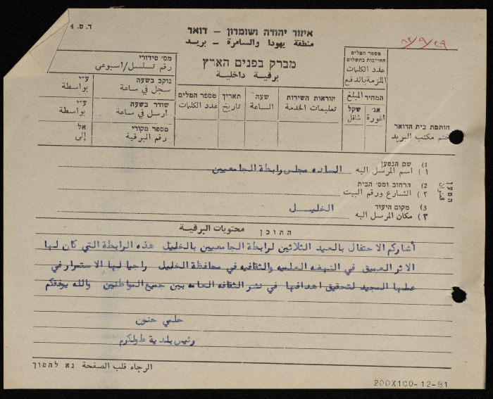 A Telegram Sent by the Mayor of Tulkarm to the Association of University Students