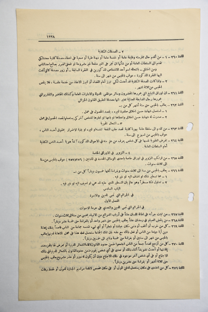 The Official Gazette of the Hashemite Kingdom of Jordan, Issue 1077, Amman, 17 July 1951