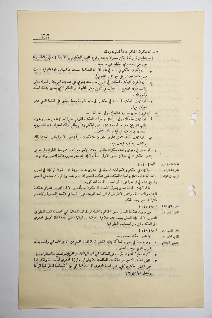 The Official Gazette of the Hashemite Kingdom of Jordan, Issue 1077, Amman, 17 July 1951