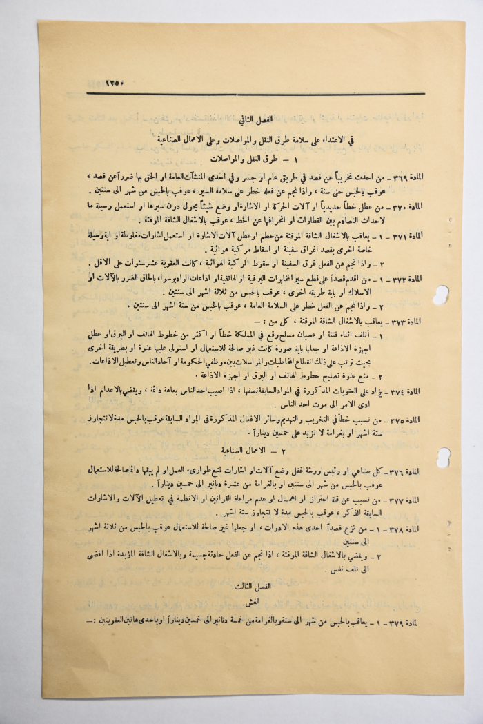 The Official Gazette of the Hashemite Kingdom of Jordan, Issue 1077, Amman, 17 July 1951