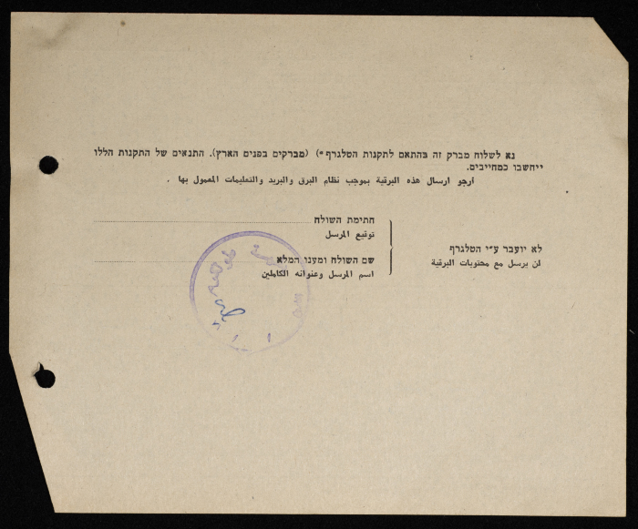 A Telegram Sent by the Mayor of Tulkarm to ar-Rimawy Family