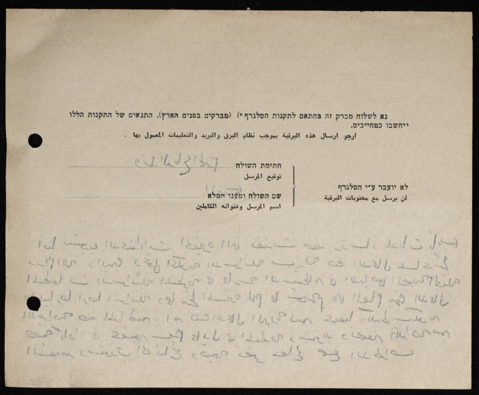 A Telegram Sent by the Mayor of Tulkarm to the Israeli Minister of War