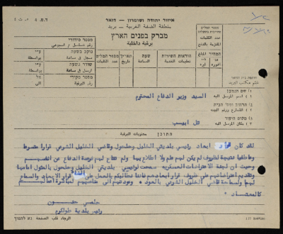A Telegram Sent by the Mayor of Tulkarm to the Israeli Minister of War