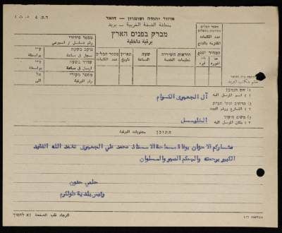A Telegram Sent by the Mayor of Tulkarm to al-Jaʿbary