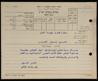 A Telegram Sent by the Mayor of Tulkarm to the French Consul