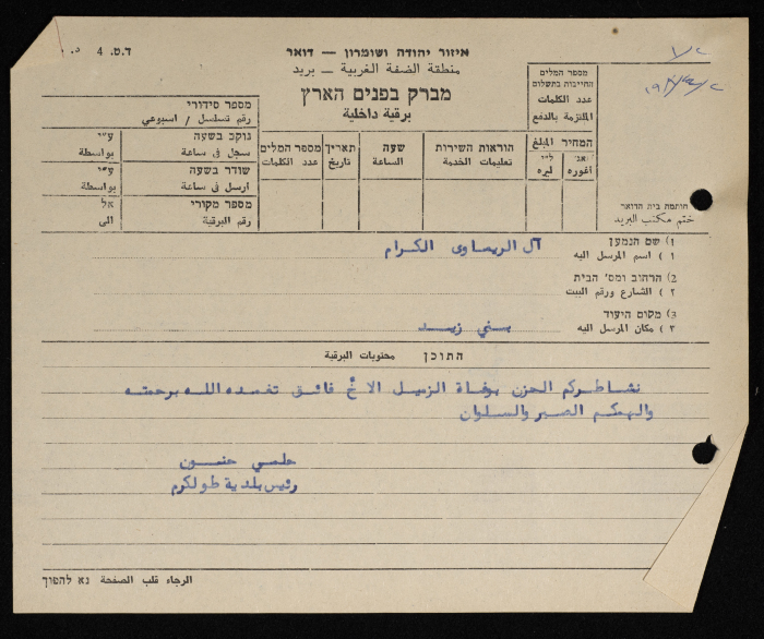 A Telegram Sent by the Mayor of Tulkarm to ar-Rimawy Family